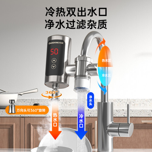 长虹即热式电热水龙头变频免安装加热过水热水器家用厨宝房卫生间-图1