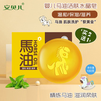 Amber Belle Infant Horse Oil Bath Soap Children Crystal Soap Baby Wash-Face Hand Bath Soap Newborn 100g