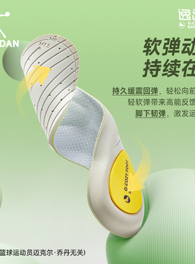 乔丹抗菌透气缓震扁平足鞋垫