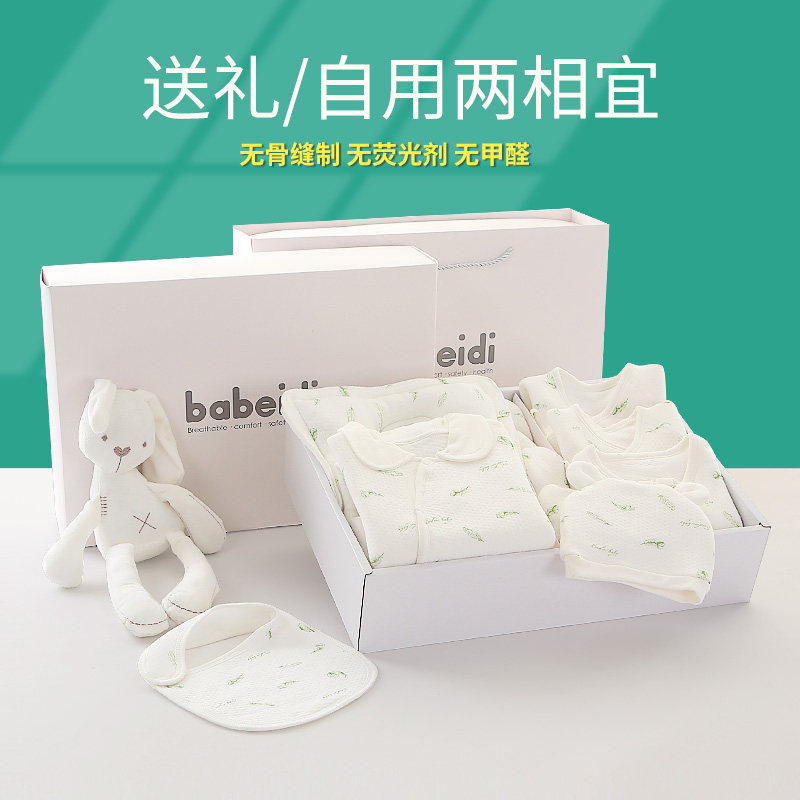婴儿衣服纯棉春秋套装新生儿礼盒 巴贝迪婴儿礼盒