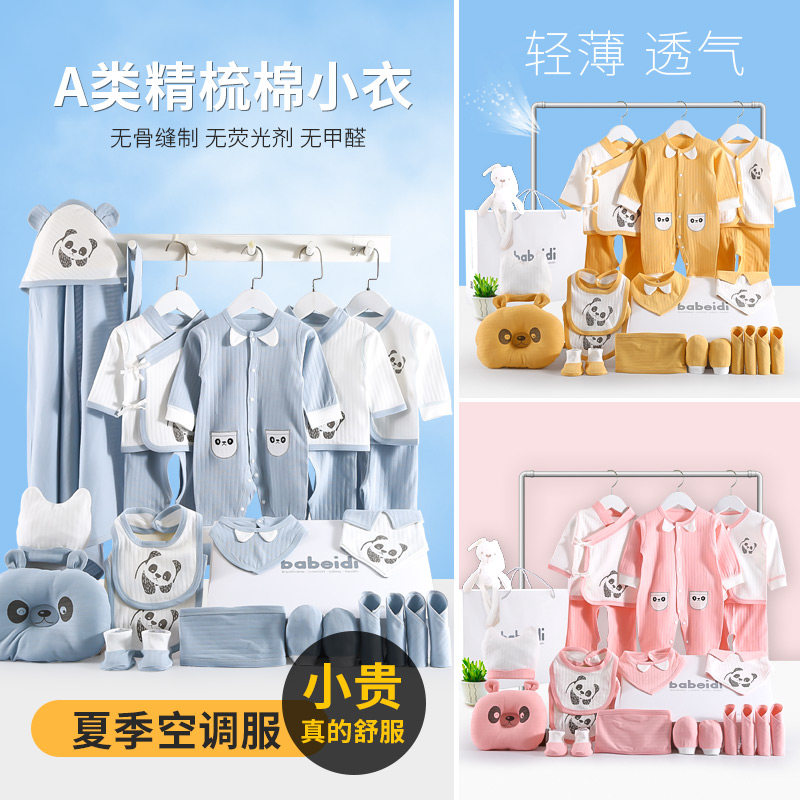 新生儿套装纯棉刚出生宝宝用品礼盒 巴贝迪婴儿礼盒
