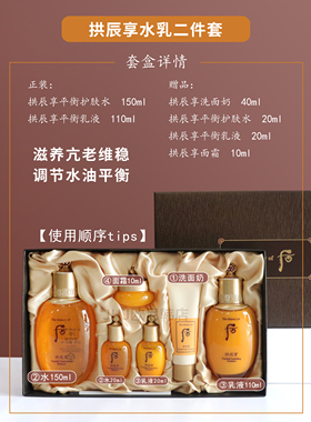 韩国whoo拱辰享补水套盒