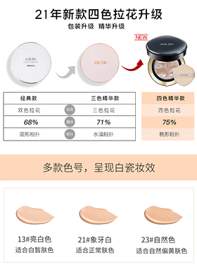 韩国爱敬新款四色拉花气垫水粉霜