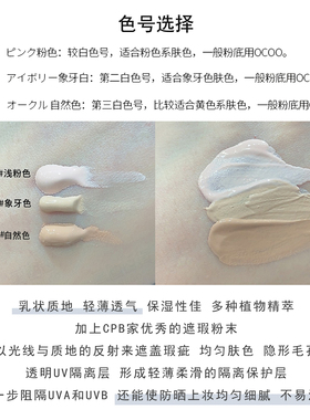 cpb润色隔离防晒BB霜日本