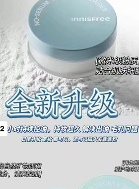 韩国innisfree薄荷控油