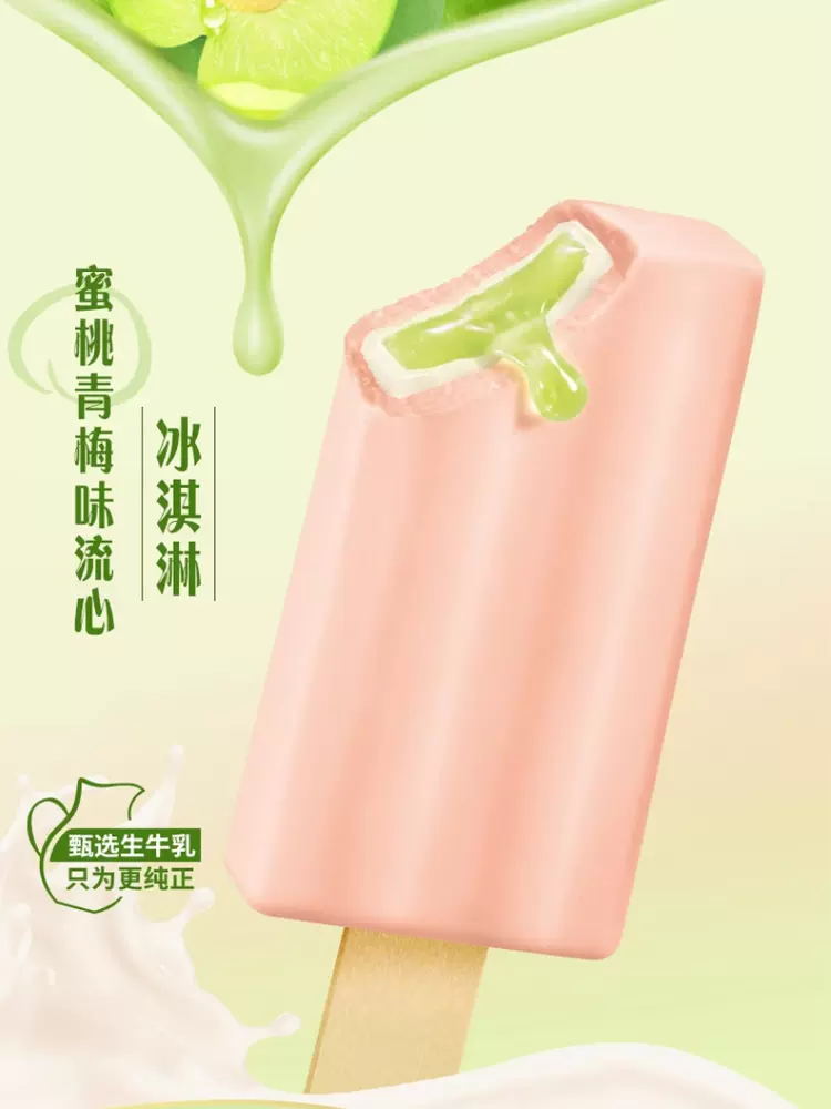 【新品】伊利甄稀蜜桃青梅流心冰淇淋70g茉莉荔枝流心雪糕冷饮 - 图1