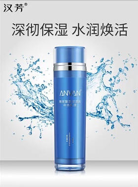 汉芳玻尿酸补水乳液120ml