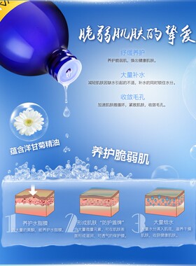 汉芳洋甘菊纯露500ml保湿补水