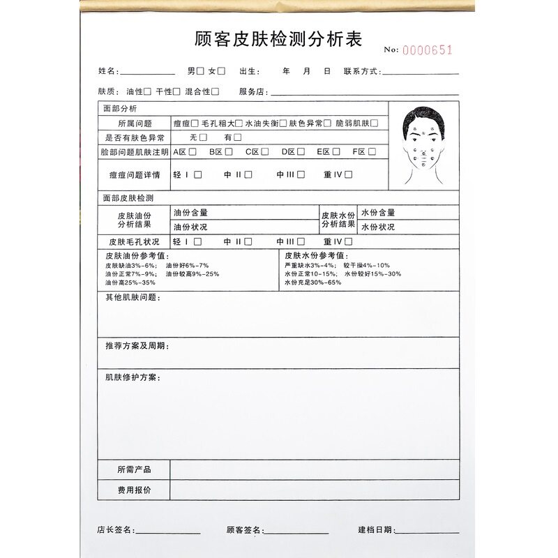 美容院客户皮肤测试分析表定制单联皮肤管理面诊表顾客问诊诊断表
