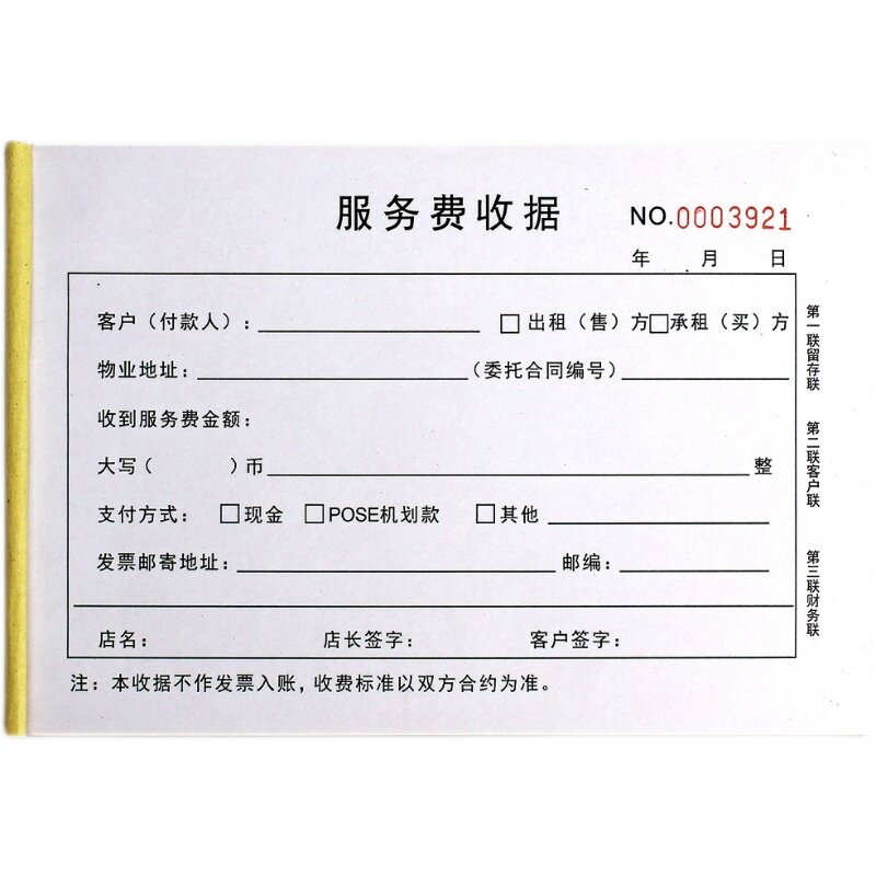 房产中介服务费收款收据定制三联房屋交易租赁居间佣金收条凭证单