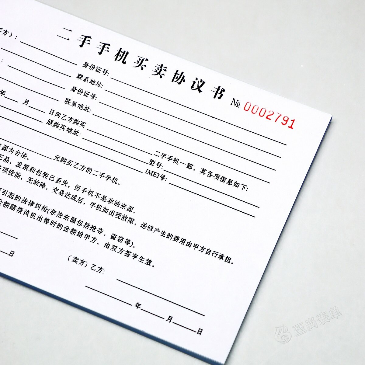 买卖二手手机转让交易协议书三二联旧手机回收买卖销售合同单定制
