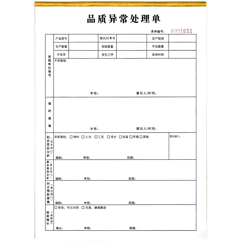 通用工厂生产车间成品品质异常处理单定制产品质量异常处置记录表 - 图3