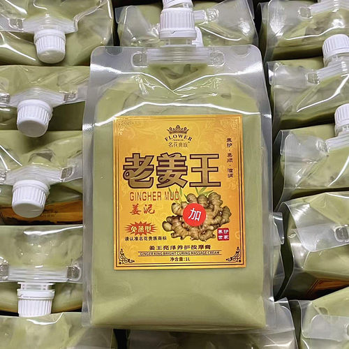 名花贵族老姜王姜泥按摩膏1L 姜泥热姜膏头皮微热辣按摩膏 - 图2