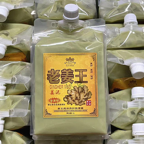 名花贵族老姜王姜泥按摩膏1L 姜泥热姜膏头皮微热辣按摩膏 - 图0