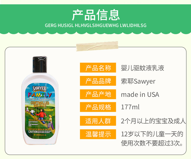 现货美国Sawyer索耶驱蚊乳液含20%DEET避蚊胺儿童婴儿防蚊虫液 - 图1