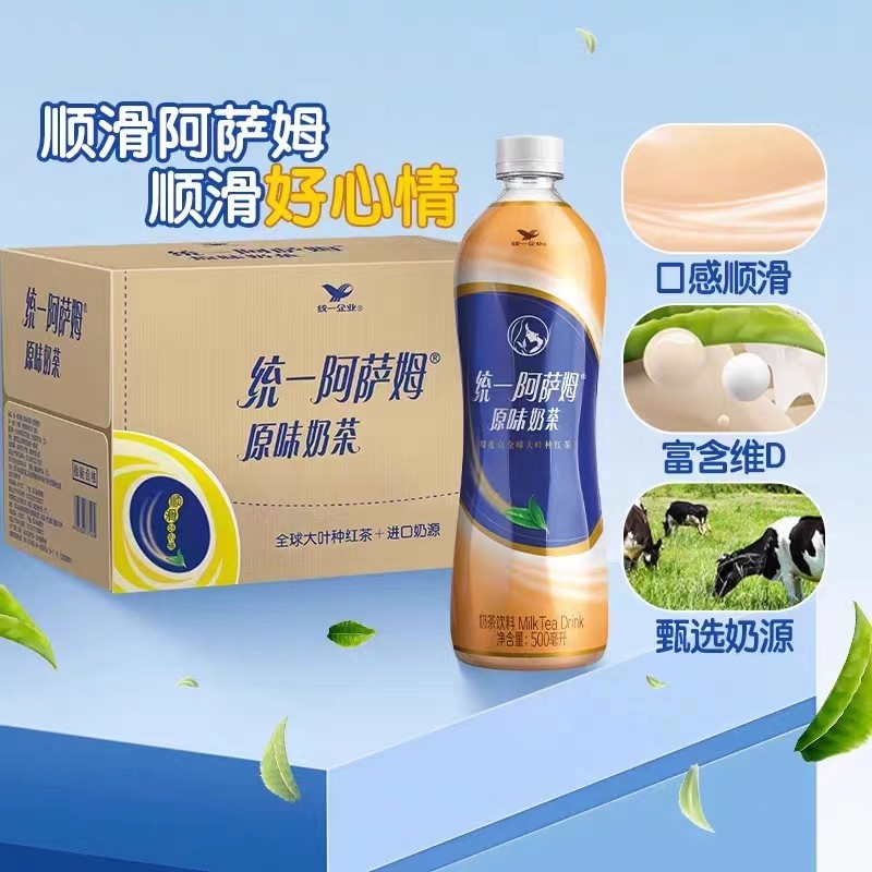 统一阿萨姆奶茶原味红茶奶茶饮品茶饮料500ml*15瓶整箱批特价,淘宝优惠券,粉丝福利购,淘宝优惠卷