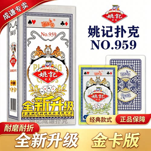 姚记扑克牌官方旗舰正品店整箱100副批发高颜值朴克纸牌959加厚硬 - 图0