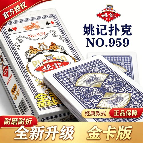 姚记扑克牌官方旗舰正品店整箱100副批发高颜值朴克纸牌959加厚硬 - 图1