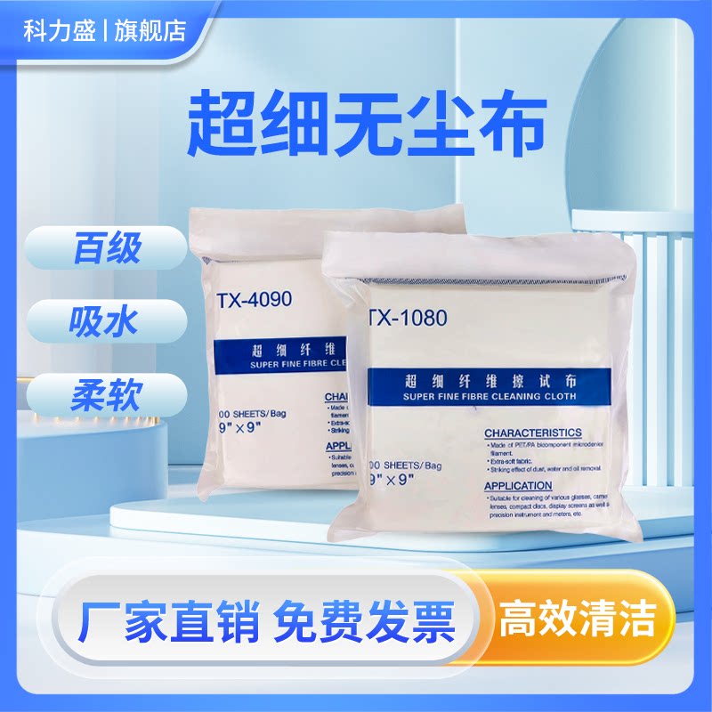 喷头无尘布工业擦拭布超细无尘布清洁布无尘布不掉毛UV工业无尘布