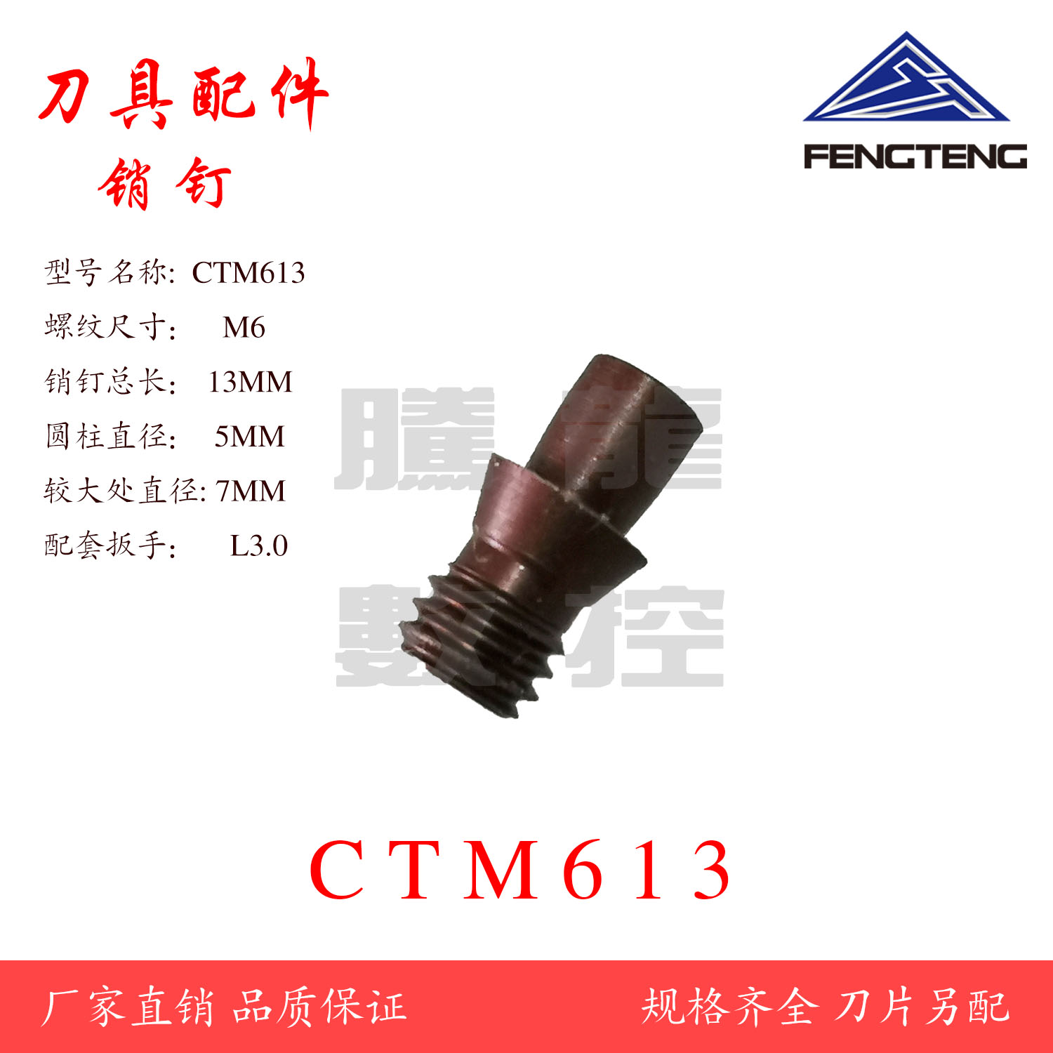 数控车床刀具配件车刀刀垫销钉CTM510/513/515/613/617/618螺丝 - 图2