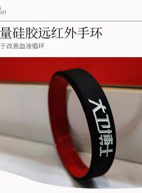 大卫博士远红外健康手环情侣腕带