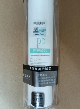 美的净水机麦克罗美的滤芯MRO1583C-400G [N400]1683C-400G 1583