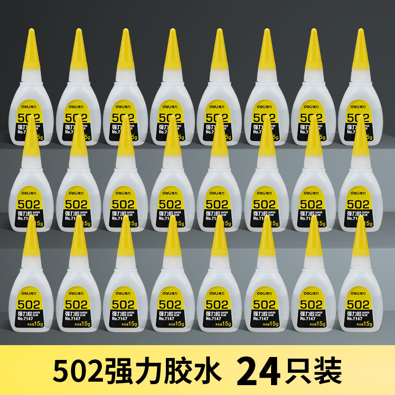 得力502强力胶水正品陶瓷木头沾鞋子修粘鞋专用520软性软胶瞬间手工速干快速模型超强粘得牢塑料金属_虎窝淘