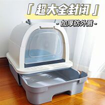 Cat Litter Basin Full Closed Young Cat Kitty Supplies Ultra Large Toilet Anti-Splash With Sand Sepal and Smell Basin Big