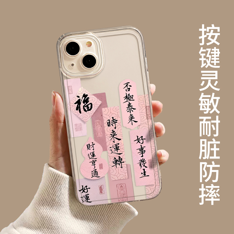 否极泰来适用苹果15书法iphone14promax手机壳13时来运转12mini国潮11新款pro男x女xs全包xr透明plus创意软套