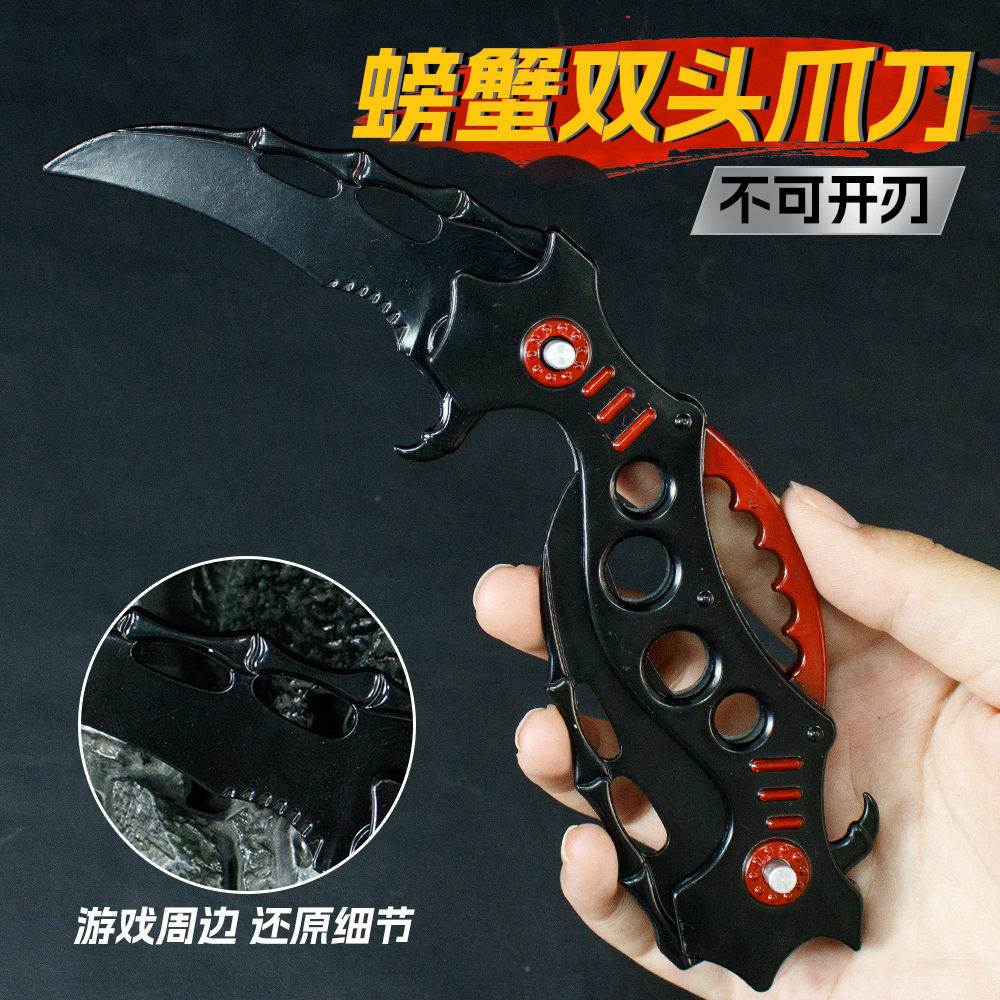 和平精英模型和平精英周边23cm弹跳螃蟹双头爪刀合金武器模型玩具手办儿童礼物