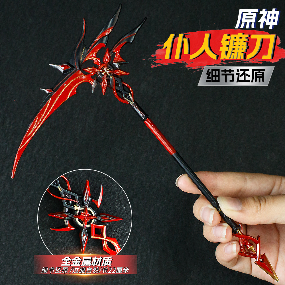 原神周边22cm仆人阿蕾奇诺镰刀合金武器模型玩具男孩儿童生日礼物 - 图1