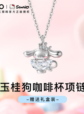 zgo三丽鸥玉桂狗项925银项链小众锁骨链女友闺蜜生日礼物首饰