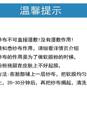 面膜式脸型软膜纱布纯棉