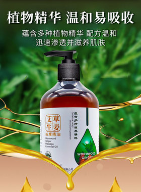 绿芝蓝艾草生姜按摩精油