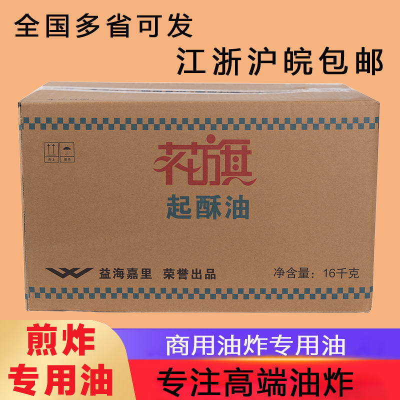 花旗起酥油16kg鸡排油炸专用油薯条鸡排汉堡商用棕榈油植物油 - 图0