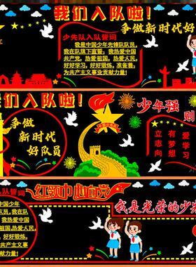 主题徽章角少先队员贴墙红色无纺布红领巾黑板报墙贴中小学做好