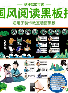 国风我爱级文化墙墙贴毛毡国潮风读书中式读书节黑板报环创书香