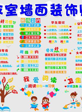 寄语布置环创墙贴即学班级公约毛毡班规墙贴班级装饰文化即静主题
