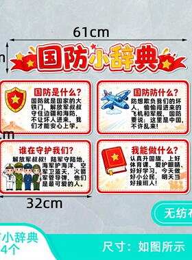爱我班级黑板报墙贴中小学校国防教育墙贴爱国主义红色安全教育