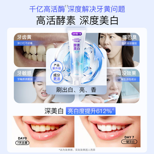 【礼盒礼遇】肖战同款舒客酵素美白牙膏去黄护龈抗敏清新旗舰正品 - 图3