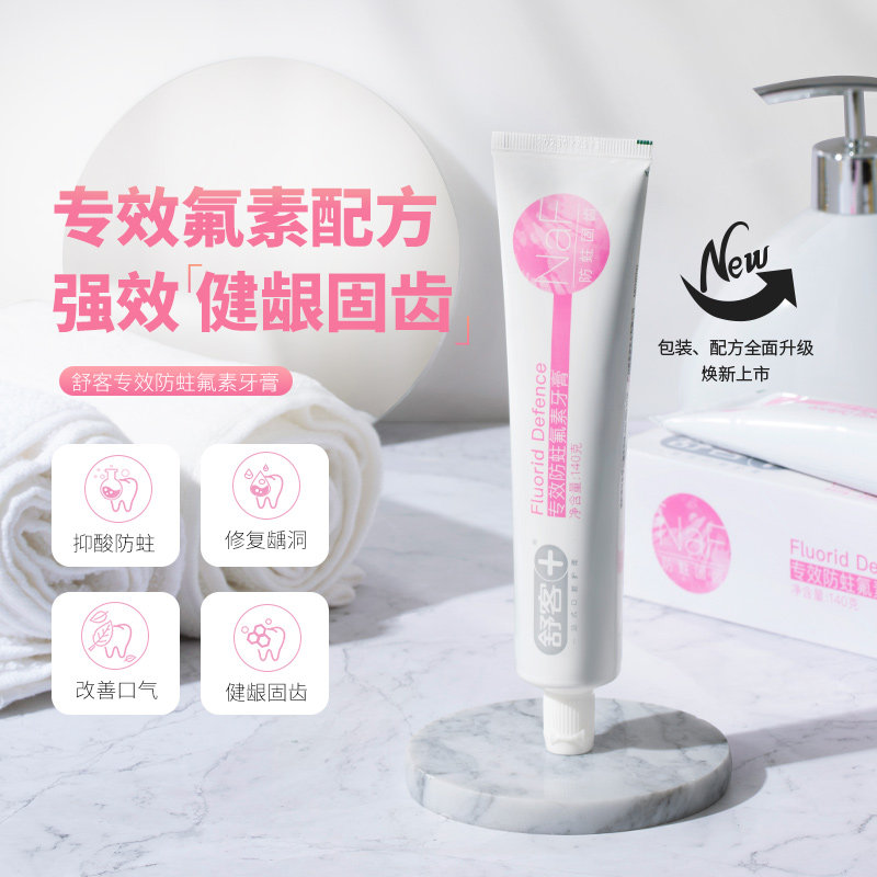 舒客防蛀含氟美白清新口气护龈牙膏 舒客牙膏