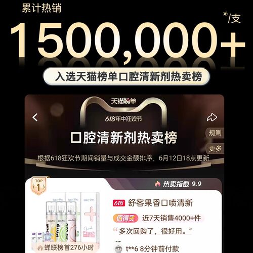 舒客口喷口气清新剂口腔清新喷雾清新口气持久型 - 图0