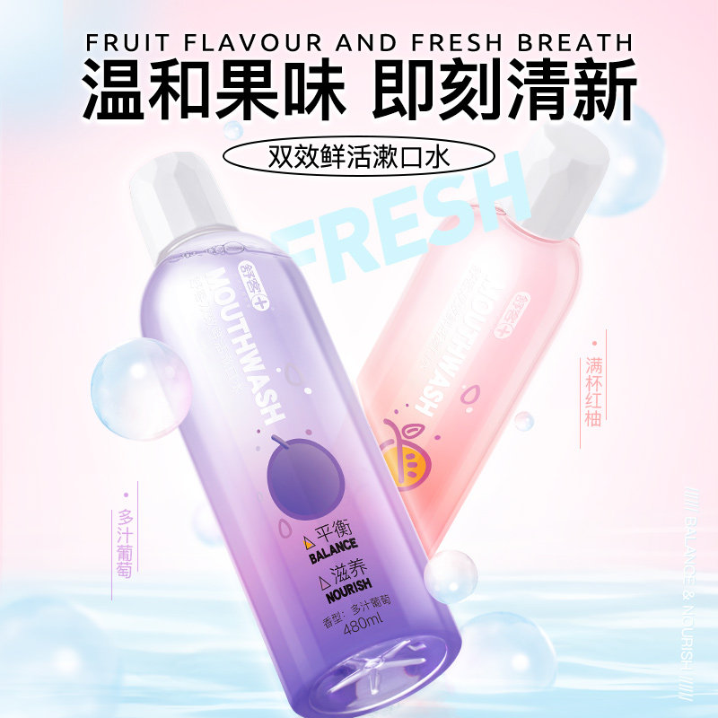 舒客益生菌便携抑菌清洁口腔漱口水 舒客漱口水