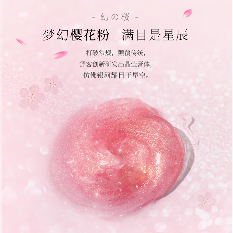舒客官方旗舰店舒客洗牙粉洁牙樱花酵素牙膏去黄洗白亮白美白牙齿去牙渍清新口气1