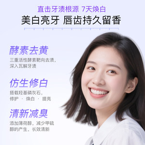 肖战同款舒客酵素亮白美白牙膏去黄清新小苏打成人含氟旗舰热销榜