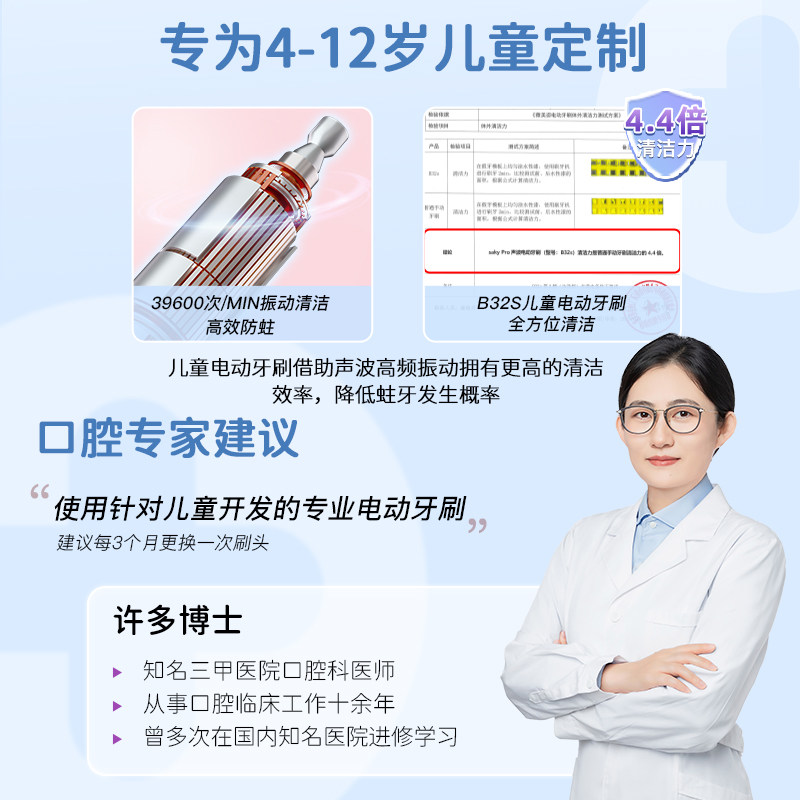 舒客儿童电动3-6-12 b32s牙刷 舒客电动牙刷