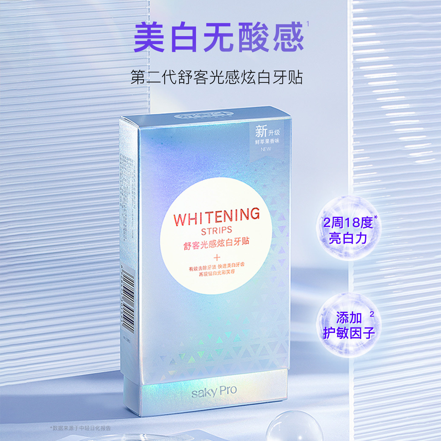 舒客牙贴美白去黄洁白牙齿美白神器牙黄美白牙齿贴片牙膜变白28对