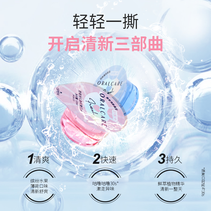舒客官方旗舰店舒客果冻漱口水抑菌便携口腔无酒精清洁漱口液持久清新口气女生男1