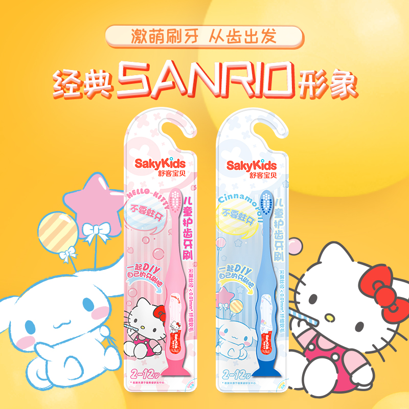 舒客官方旗舰店舒客舒克儿童牙刷2-4-6-12岁细软毛宝宝小孩小刷头牙刷套装包邮0