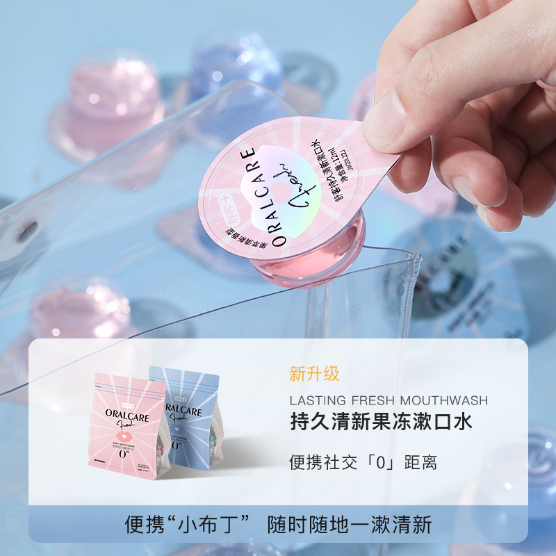 舒客官方旗舰店舒客果冻漱口水便携口腔清洁漱口液便携持久清新口气女生男含漱液0